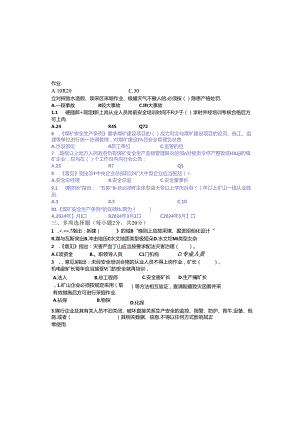 2024煤矿安全生产条例、两办意见、硬措施试卷.docx