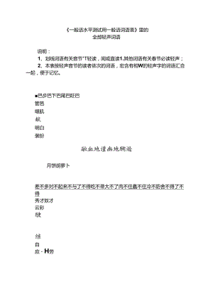 全部轻声词语.docx