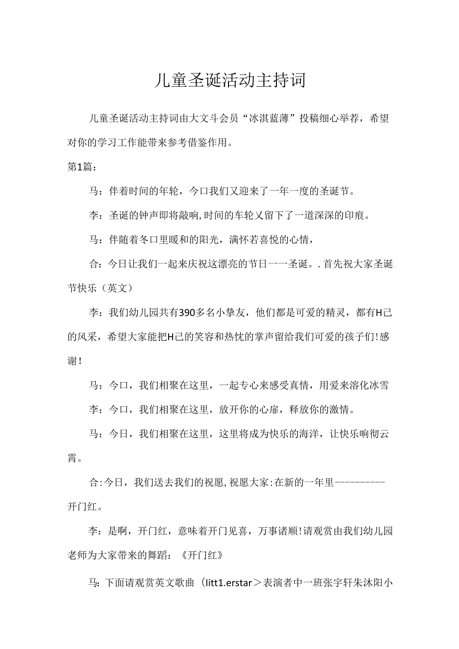 儿童圣诞活动主持词.docx_第1页