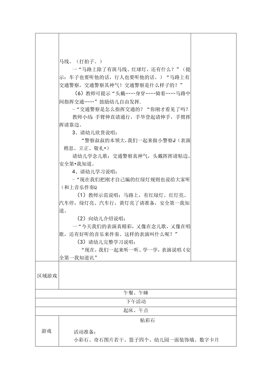 幼儿园中班教案艺术：安全第一我知道.docx_第2页