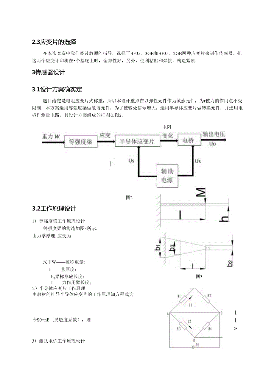 2023年广西区TI杯电子设计竞赛设计报告.docx_第1页