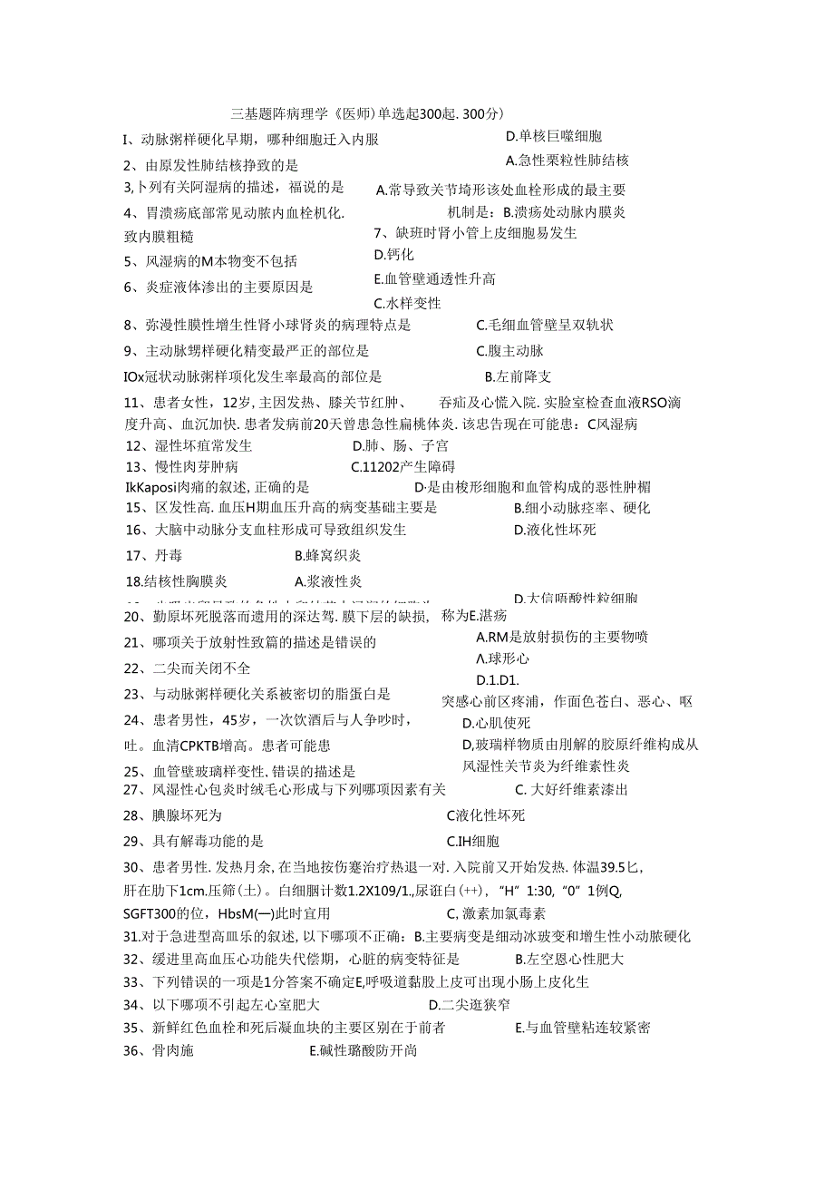 三基题库病理学（医师）单选题300题.docx_第1页