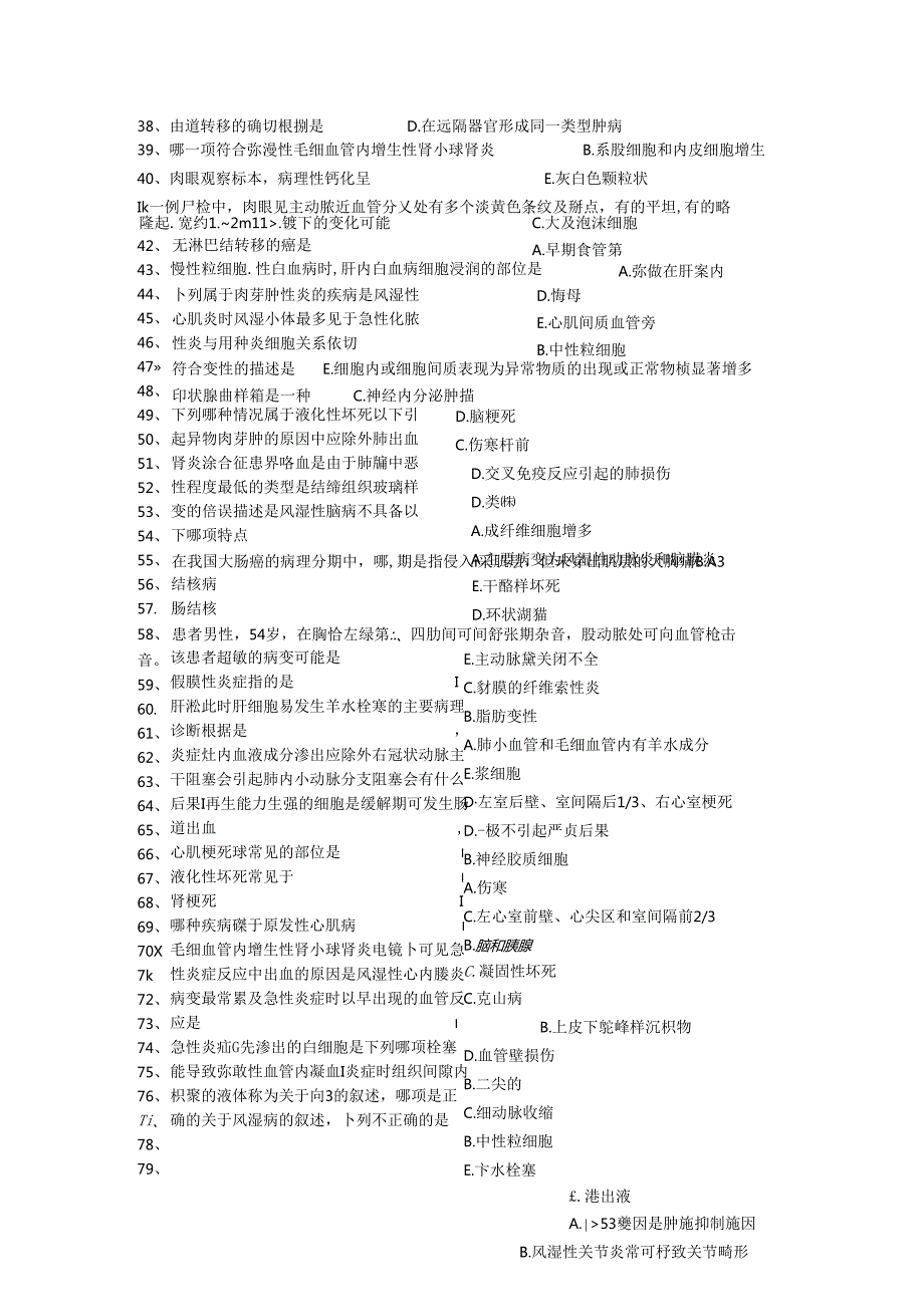 三基题库病理学（医师）单选题300题.docx_第3页