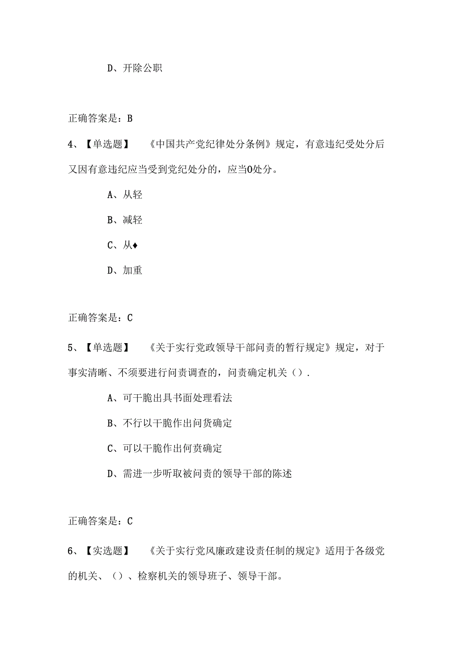 廉政法规知识真题答案.docx_第3页