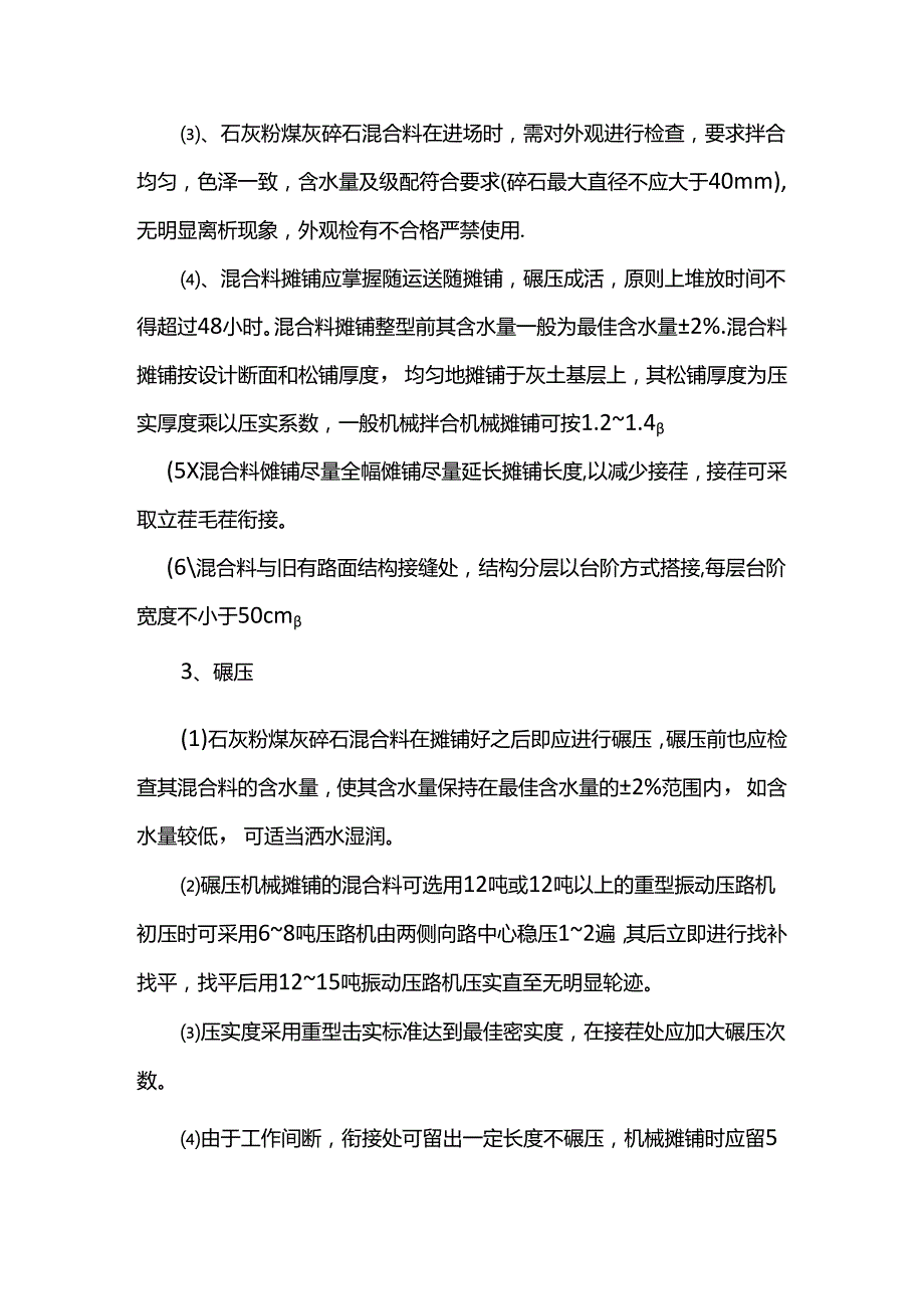 二灰稳定碎石基层施工方案.docx_第2页