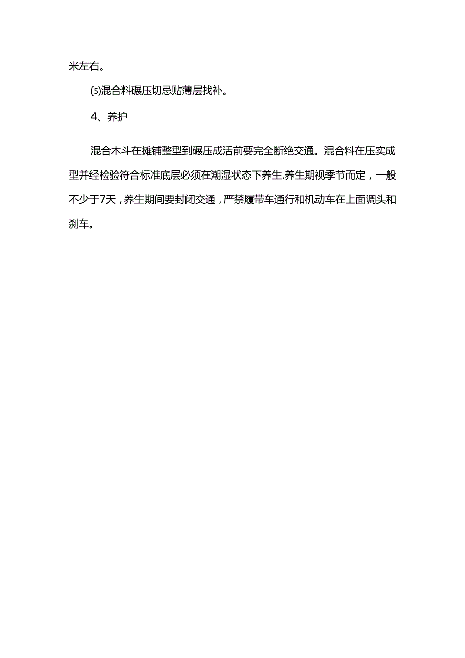 二灰稳定碎石基层施工方案.docx_第3页