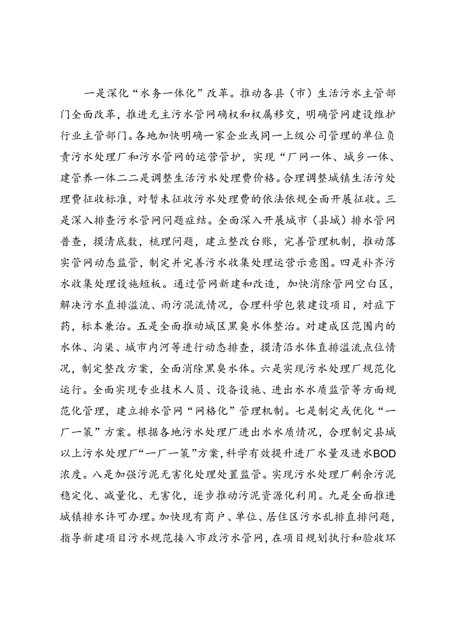 《黔西南州城市（县城）生活污水收集处理提质增效三年攻坚行动方案（2025-2027年）》的政策解读.docx_第2页