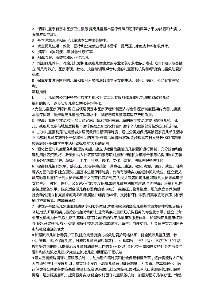 儿童文化产业相关扶持政策.docx_第1页