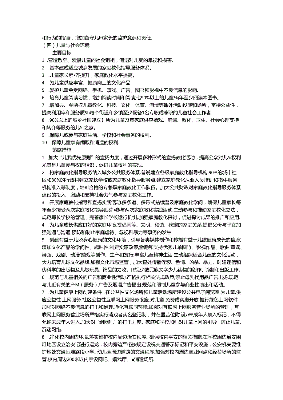 儿童文化产业相关扶持政策.docx_第2页