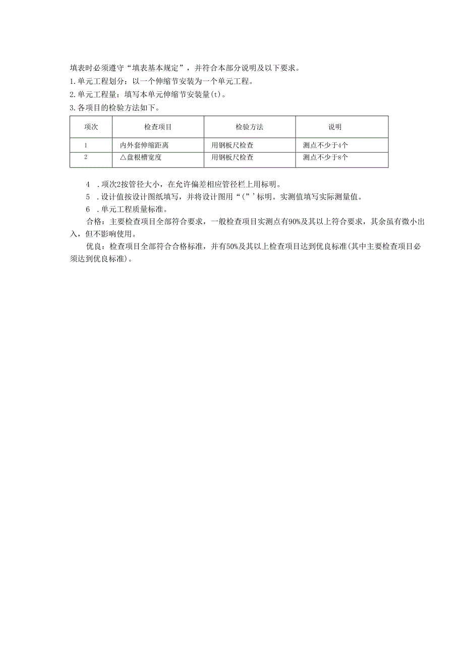 伸缩节安装单元工程质量评定表.docx_第2页