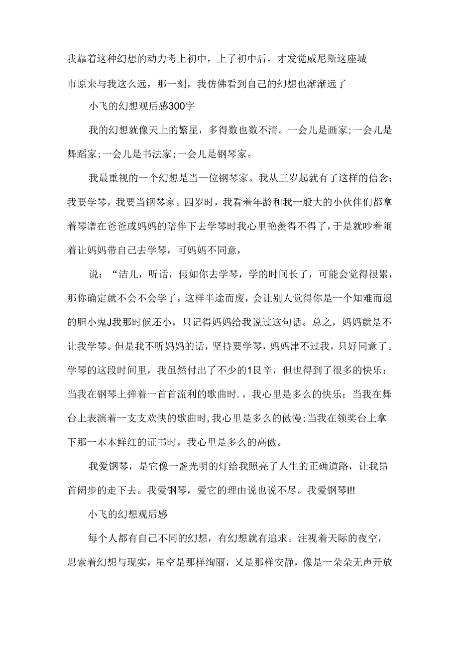 小飞的梦想观后感300字作文5篇.docx_第3页