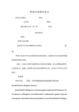 岭南文化研究论文.docx
