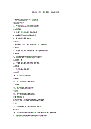 三基题库内科学十三（医技）单选题200题.docx