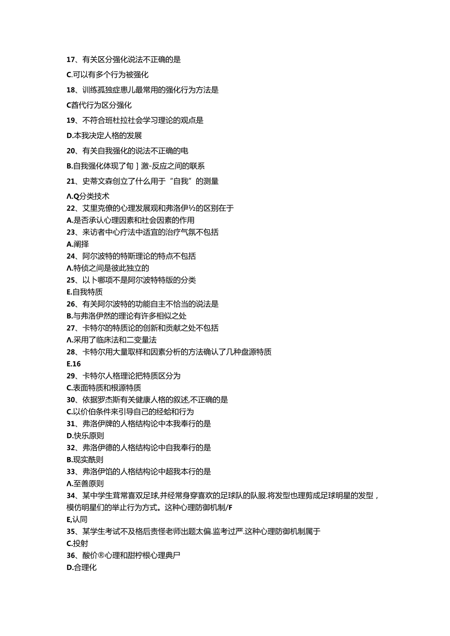 三基题库内科学十三（医技）单选题200题.docx_第2页