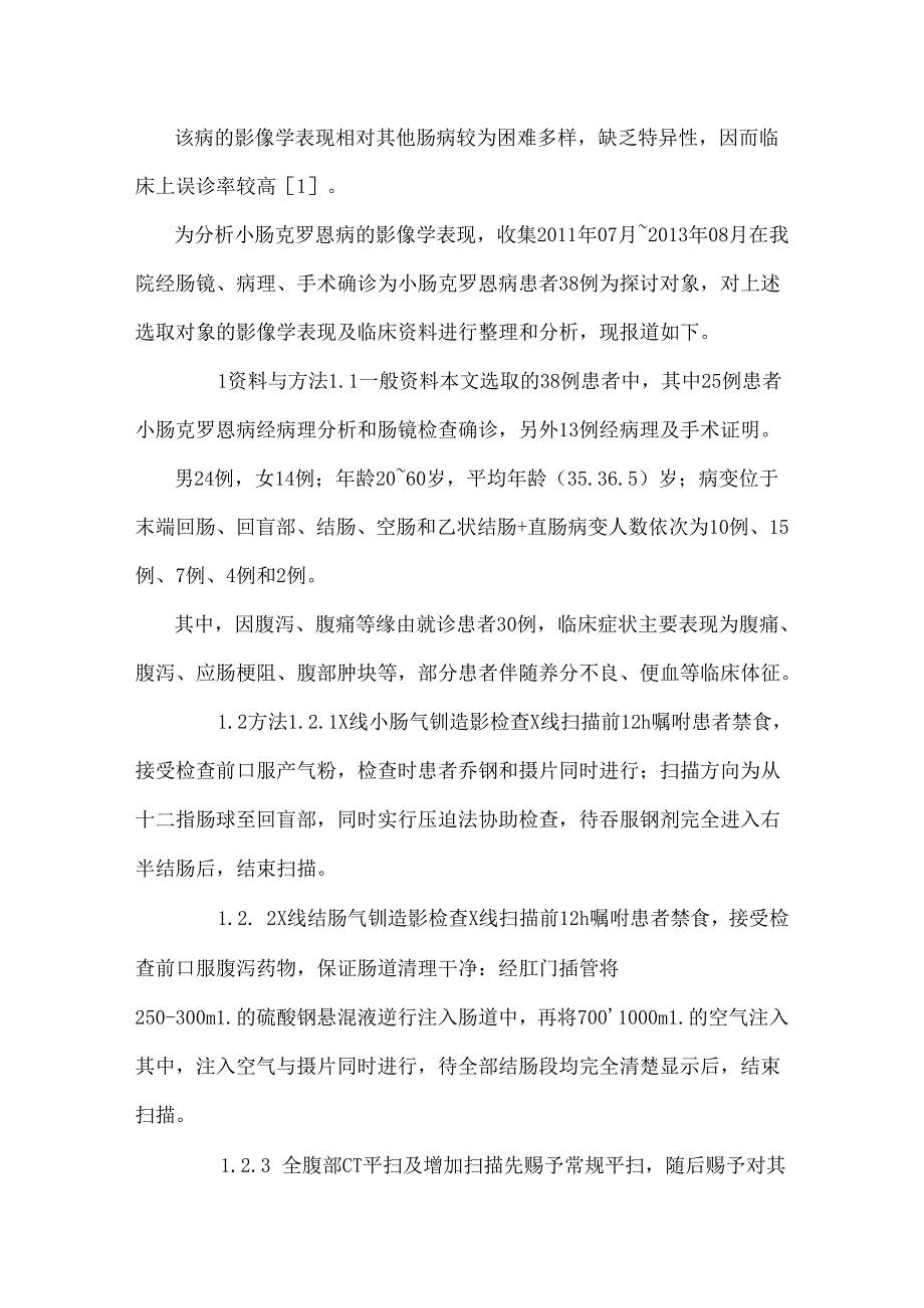 小肠克罗恩病的影像表现.docx_第2页