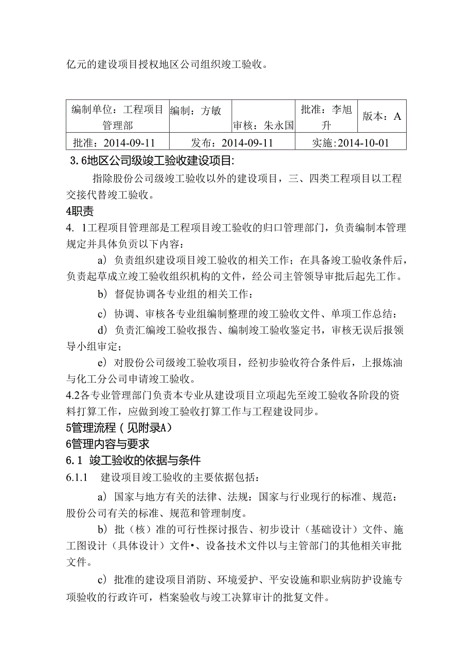 工程项目竣工验收管理规定.docx_第2页