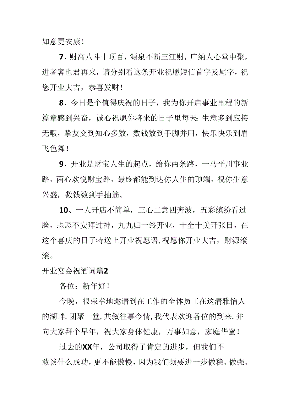 开业宴会祝酒词.docx_第2页