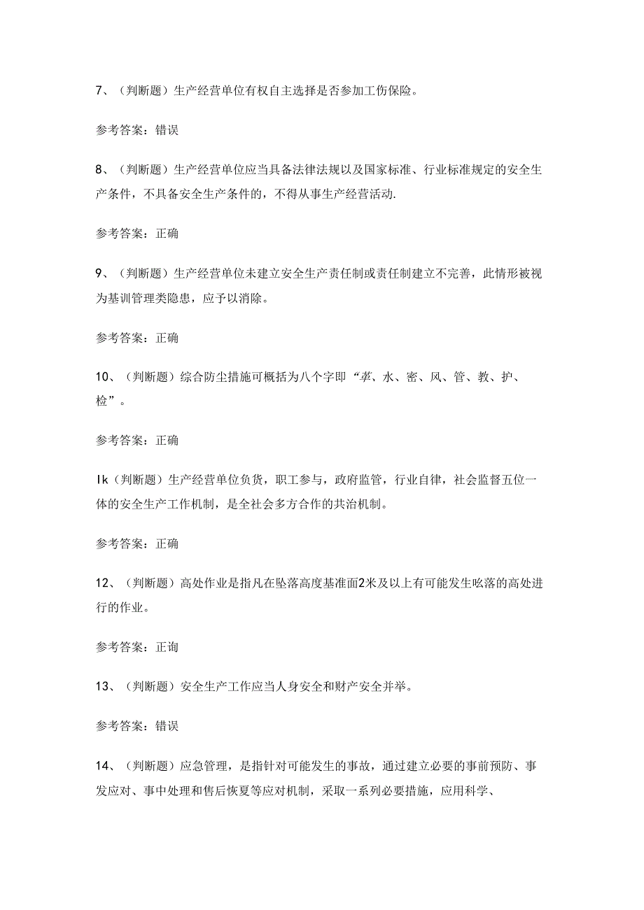 云南省工贸行业安全生产培训合格证考试练习题.docx_第2页