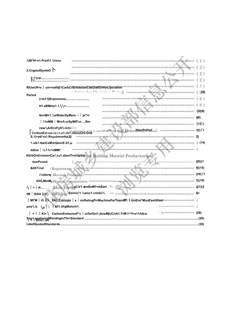 《建筑碳排放计算标准》.docx_第2页