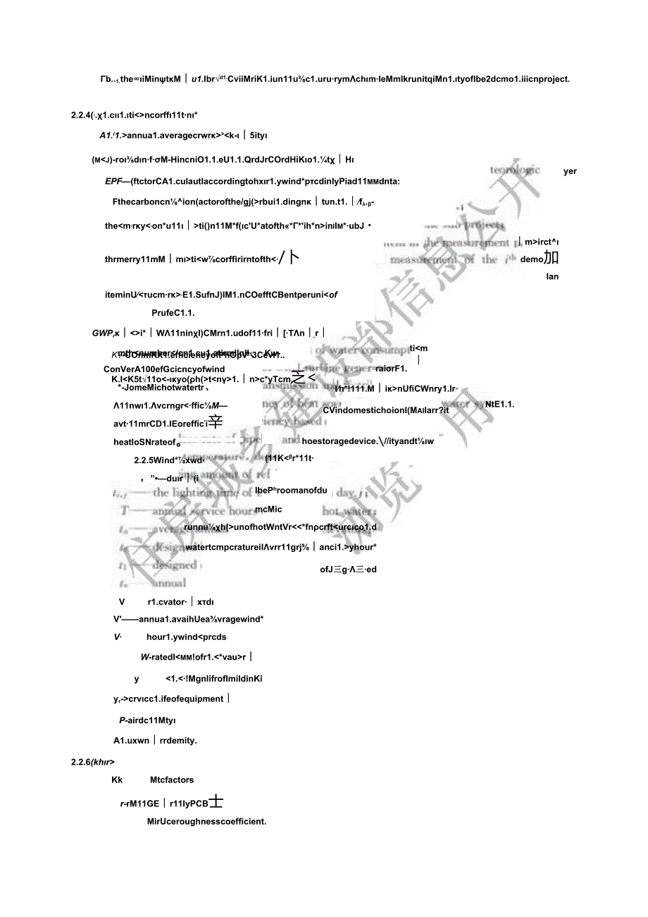 《建筑碳排放计算标准》.docx_第3页