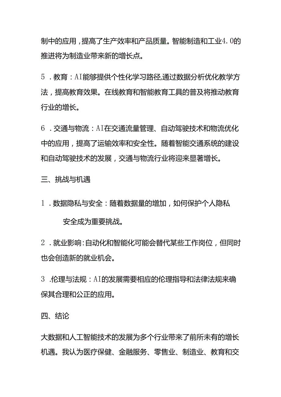 2024年8月山东泰安事业单位面试题及参考答案全套.docx_第2页