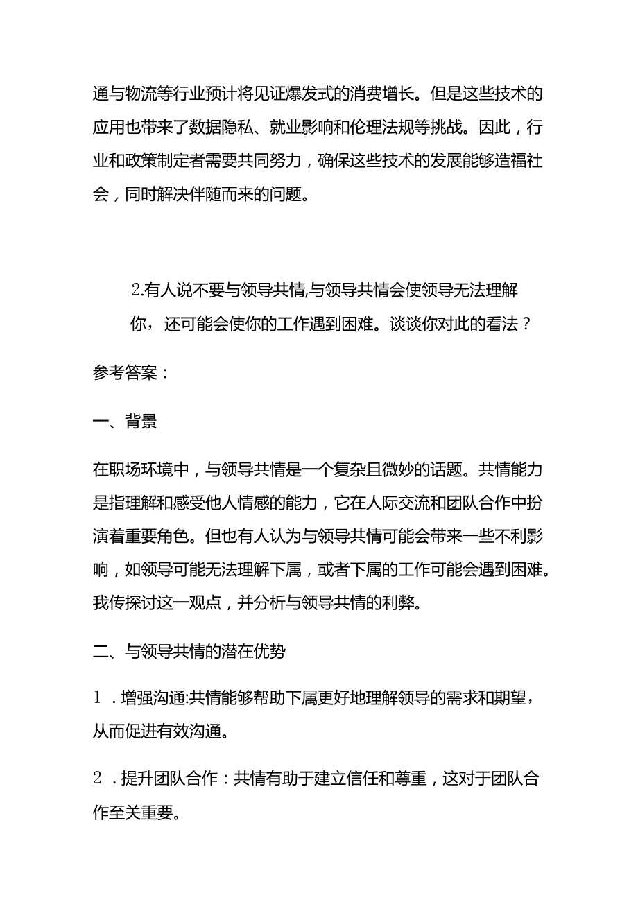 2024年8月山东泰安事业单位面试题及参考答案全套.docx_第3页