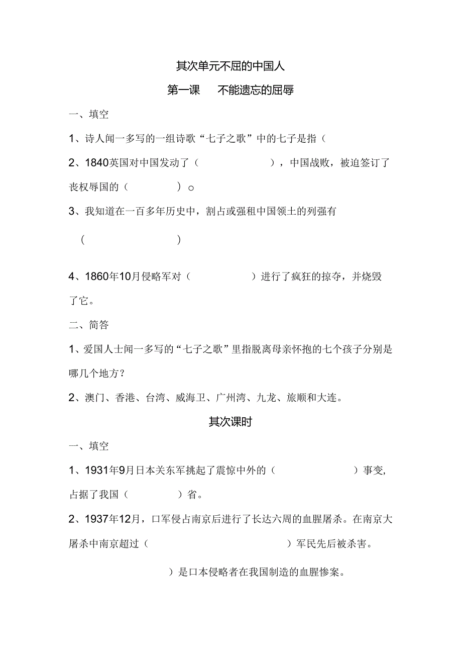 思想品德六年级上人教新课标2.1不能忘记的屈辱同步练习1（无答案）.docx_第1页