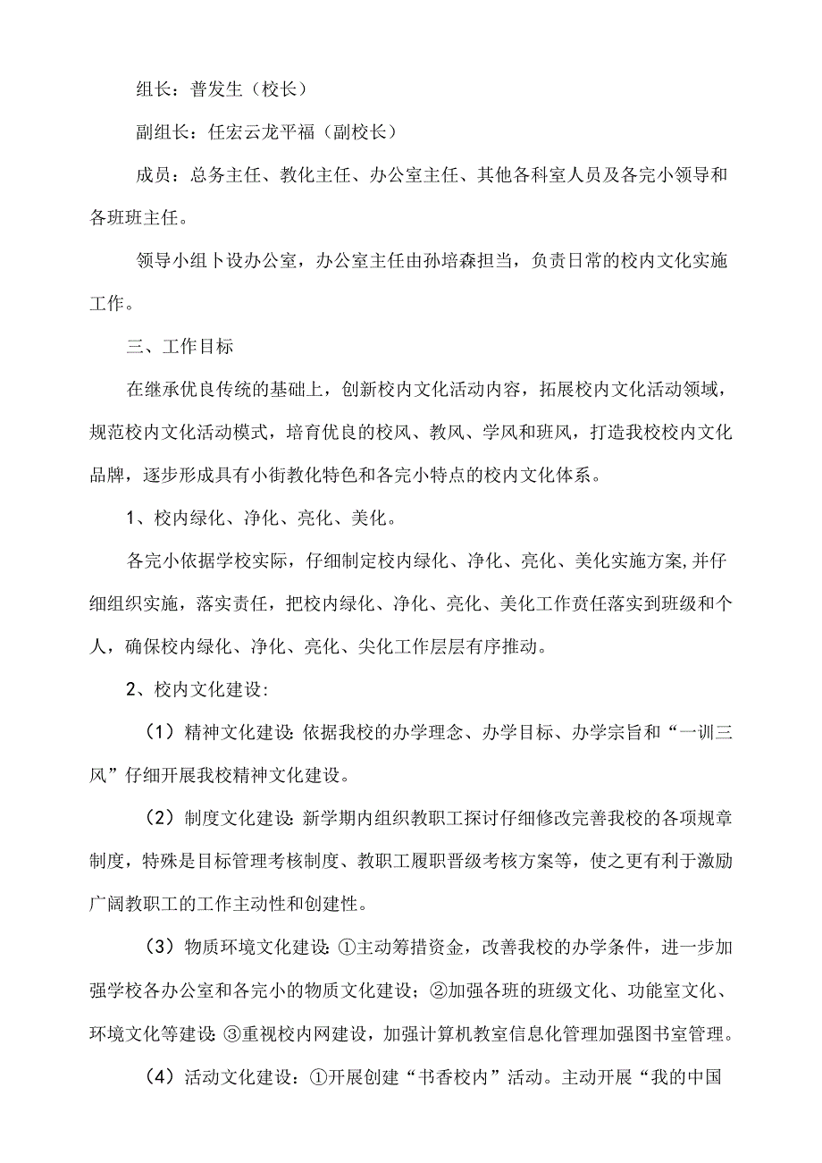 小街小学校园文化提档升级建设实施方案.docx_第2页