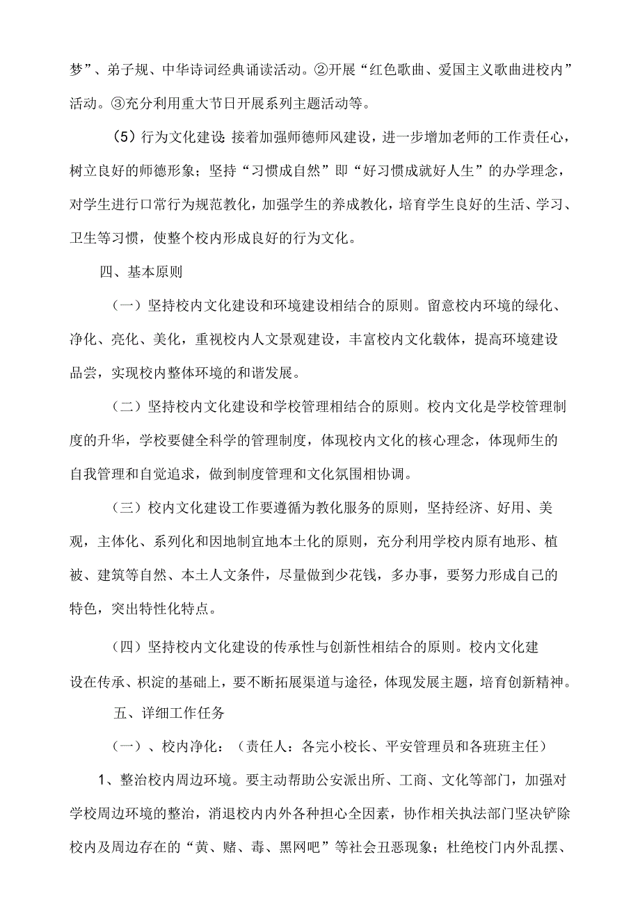 小街小学校园文化提档升级建设实施方案.docx_第3页