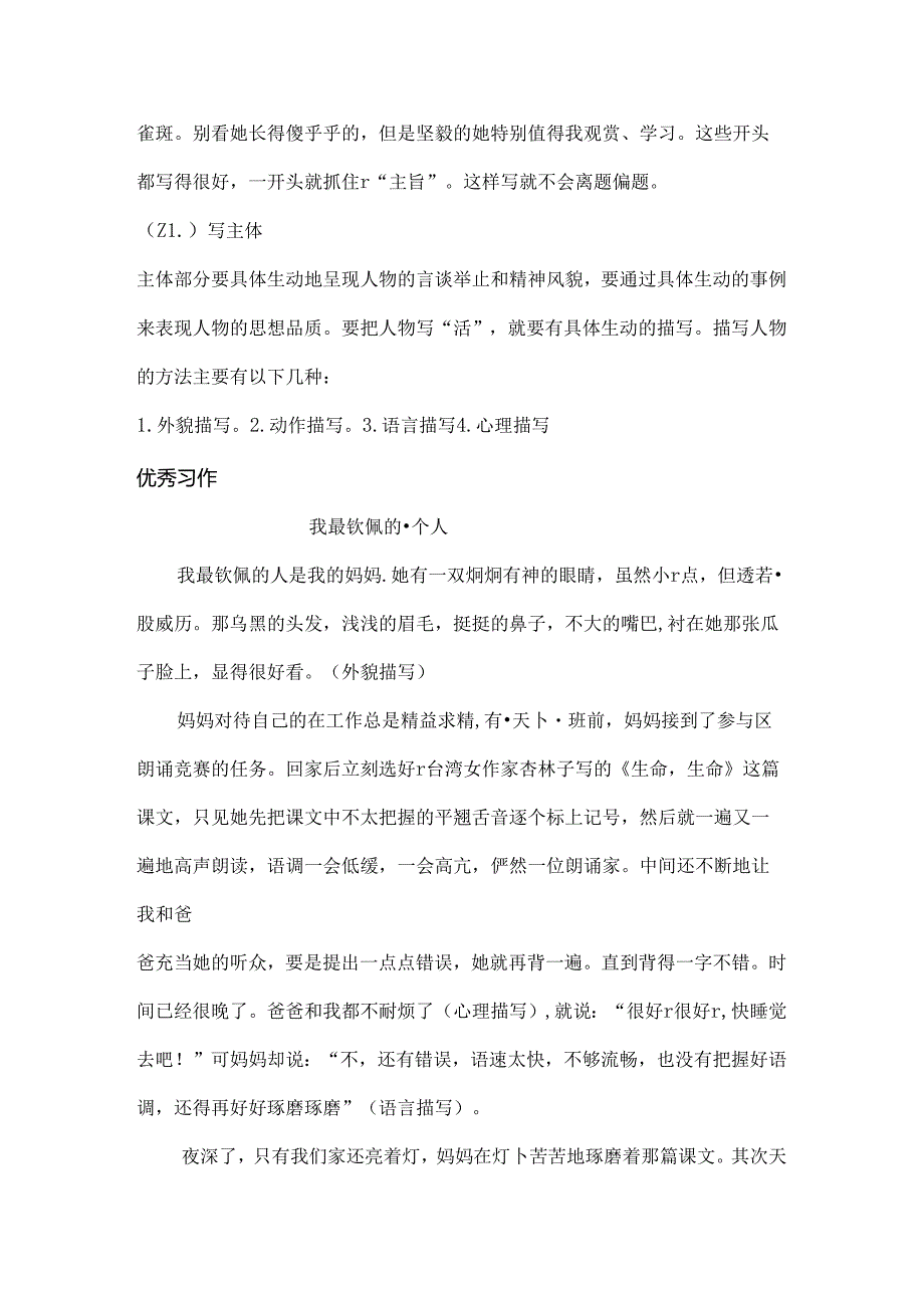 小学生作文辅导教案[2].docx_第3页