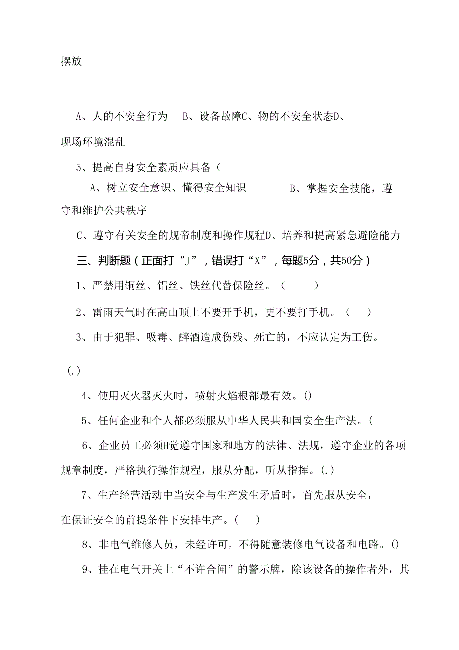 三级安全教育考试卷含答案专题（5套）.docx_第3页