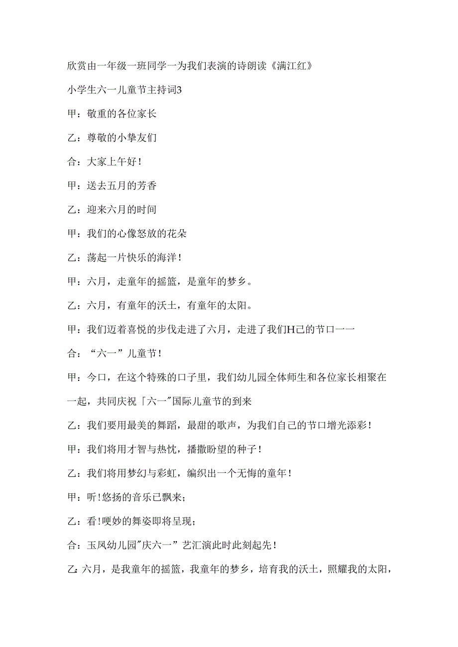 小学生六一儿童节主持词.docx_第3页