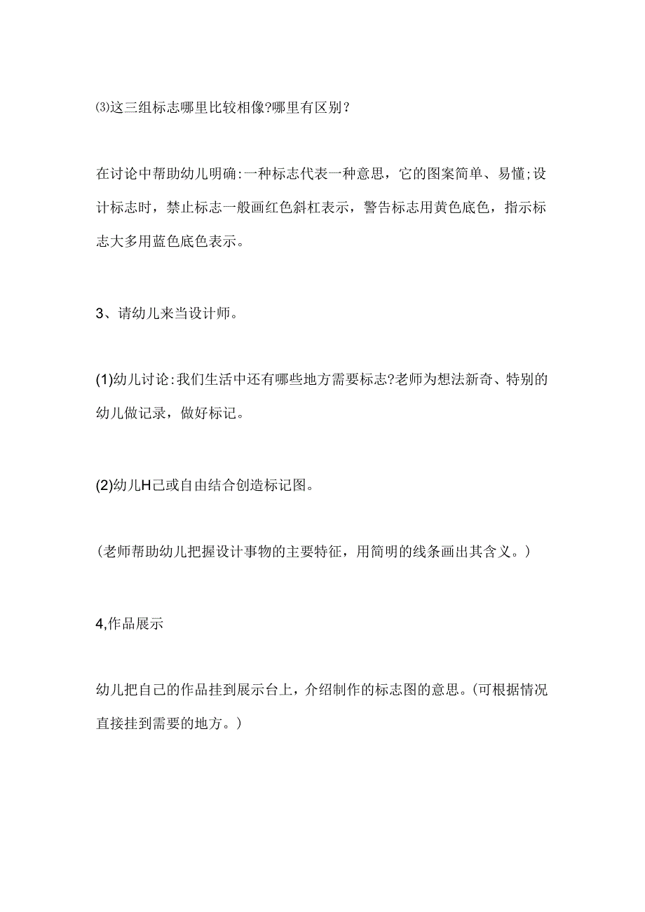 幼儿园大班社会公开课《生活中的标志》教案.docx_第2页