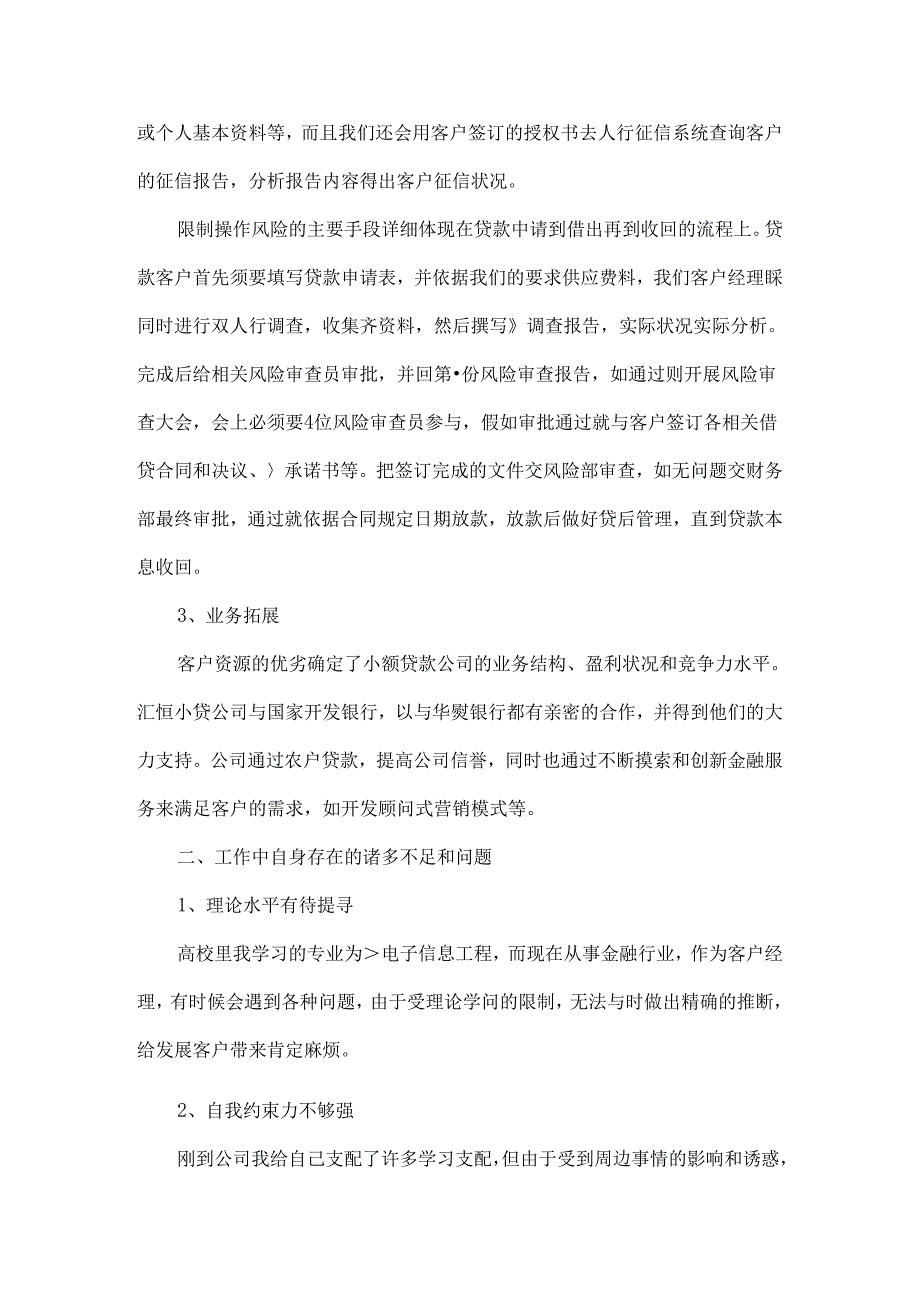 小额贷款公司实习报告.docx_第2页