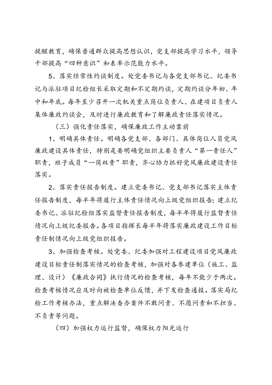 三处关于贯彻新交党发[2017]34号文件精神的意见.docx_第3页