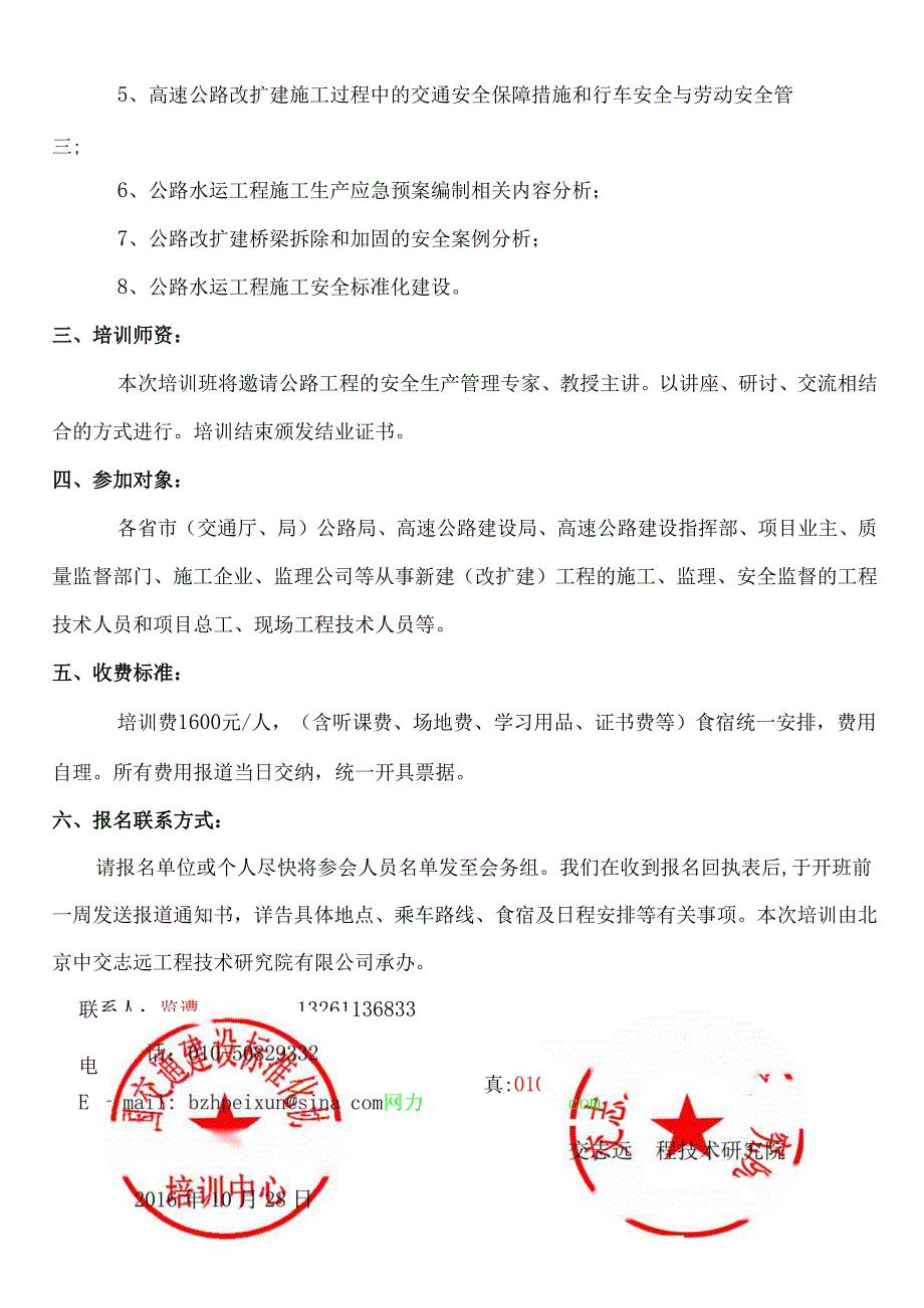 公路水运（改扩建）工程安全培重庆.docx_第2页