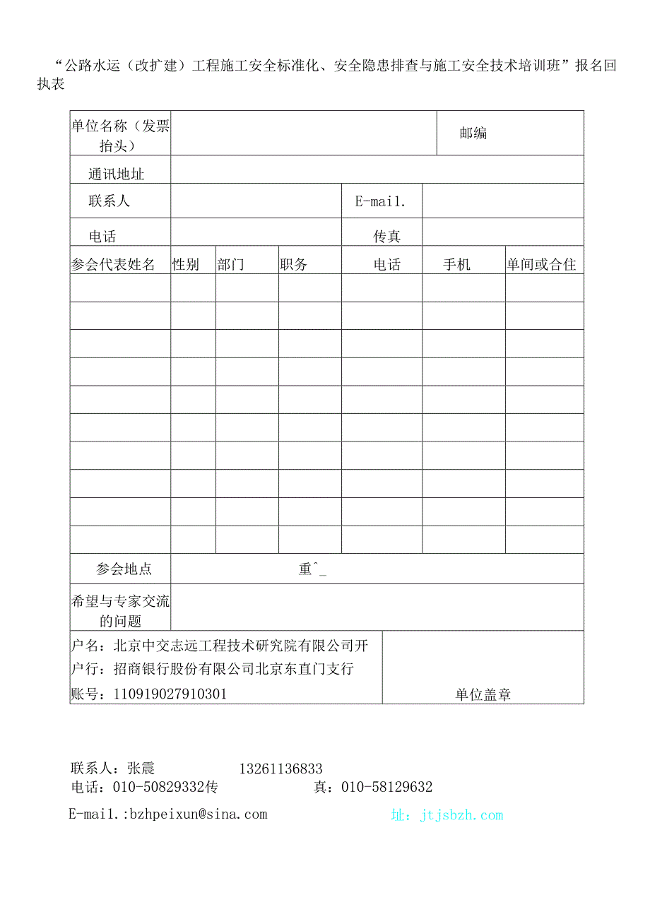 公路水运（改扩建）工程安全培重庆.docx_第3页