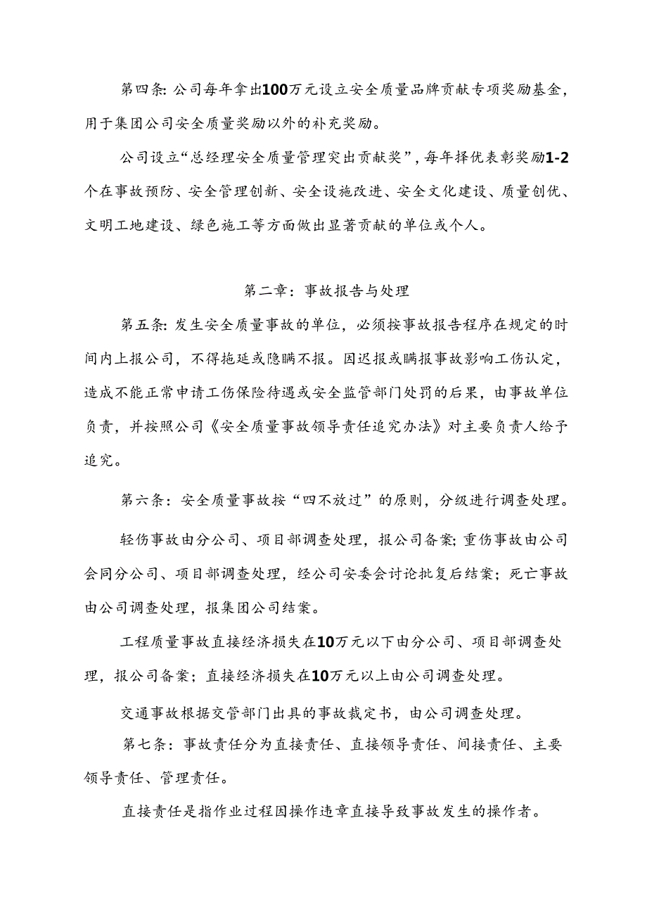 关于发布《建安公司安全质量管理奖惩规定》的通知.docx_第3页