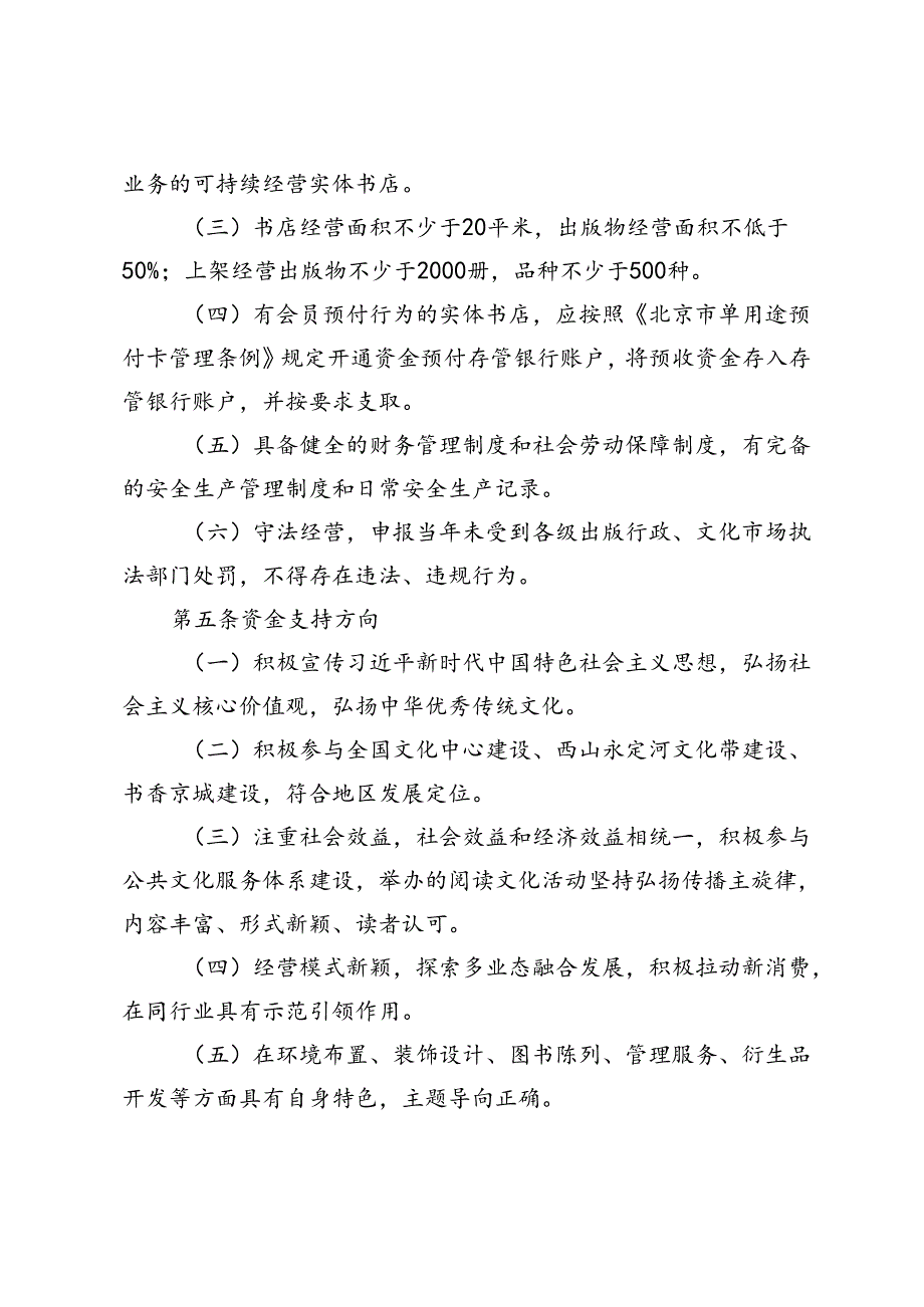 《石景山区扶持实体书店发展暂行办法（修订）（征求意见稿）》.docx_第2页