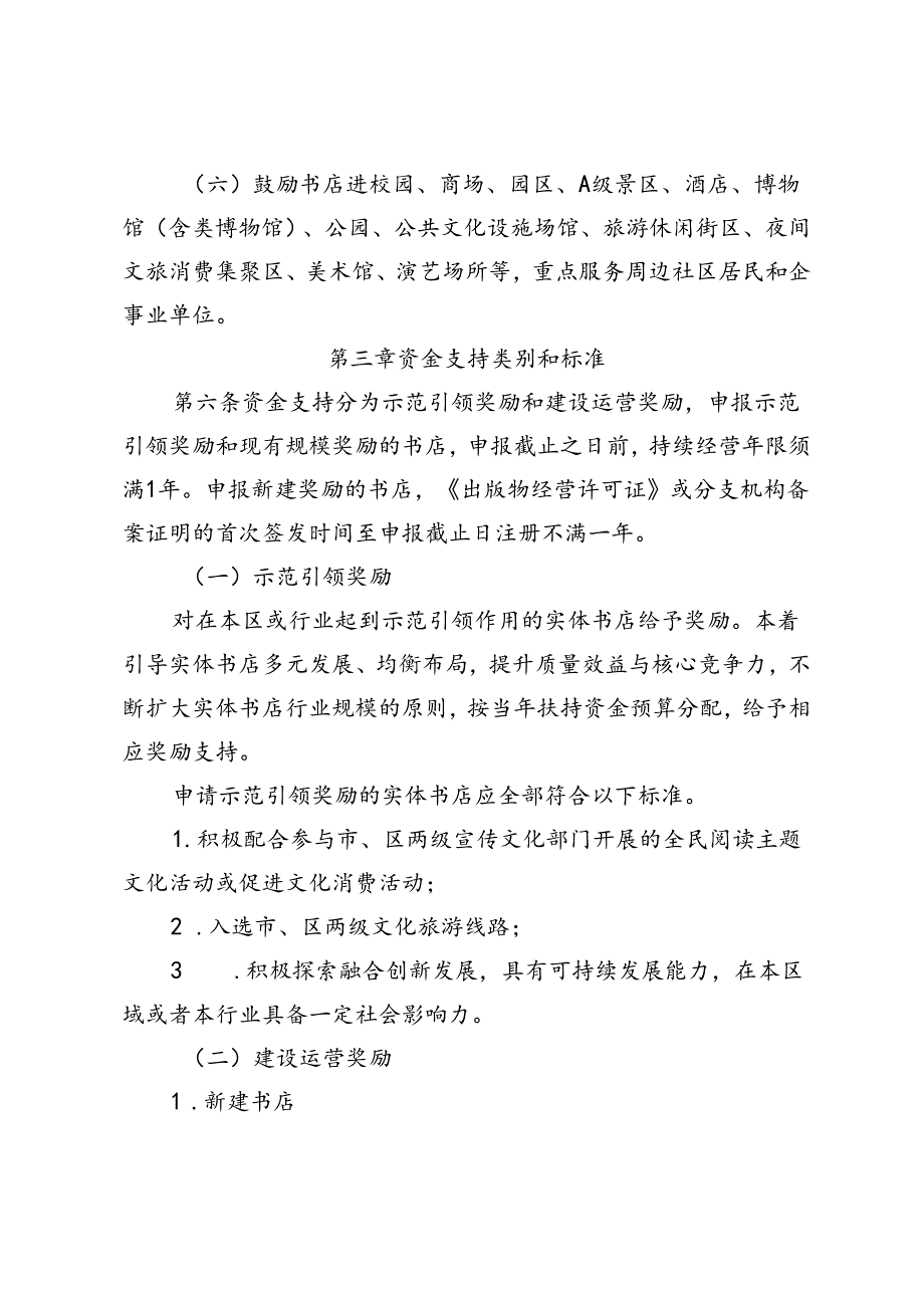 《石景山区扶持实体书店发展暂行办法（修订）（征求意见稿）》.docx_第3页