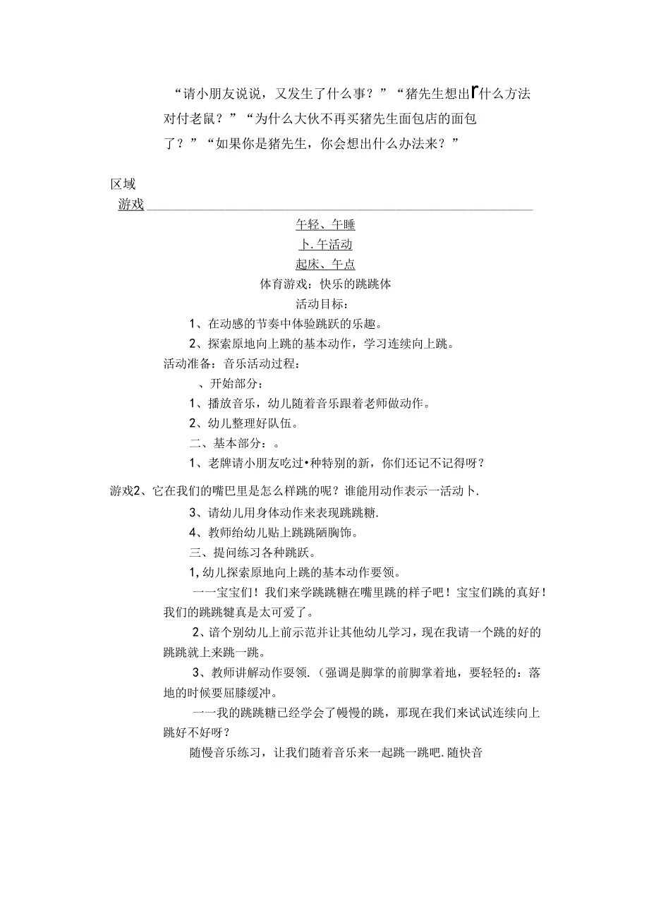 幼儿园中班教案语言活动：面包汽车.docx_第2页