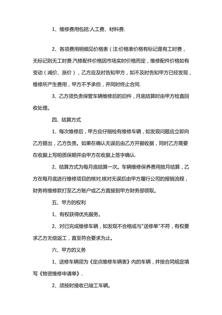 事故车辆维修协议书范本-4.docx_第2页