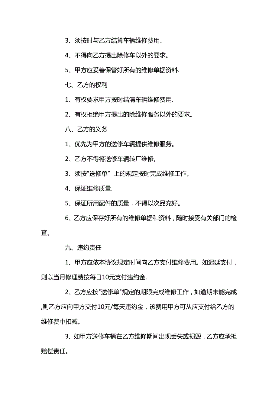 事故车辆维修协议书范本-4.docx_第3页