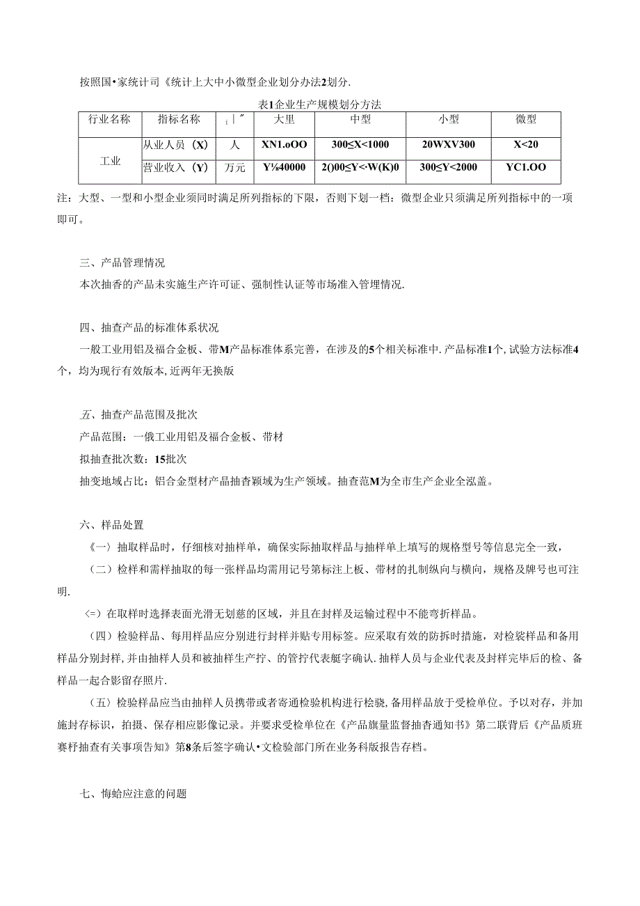 工业用铝及铝合金板、带材产品质量监督抽查方案.docx_第2页