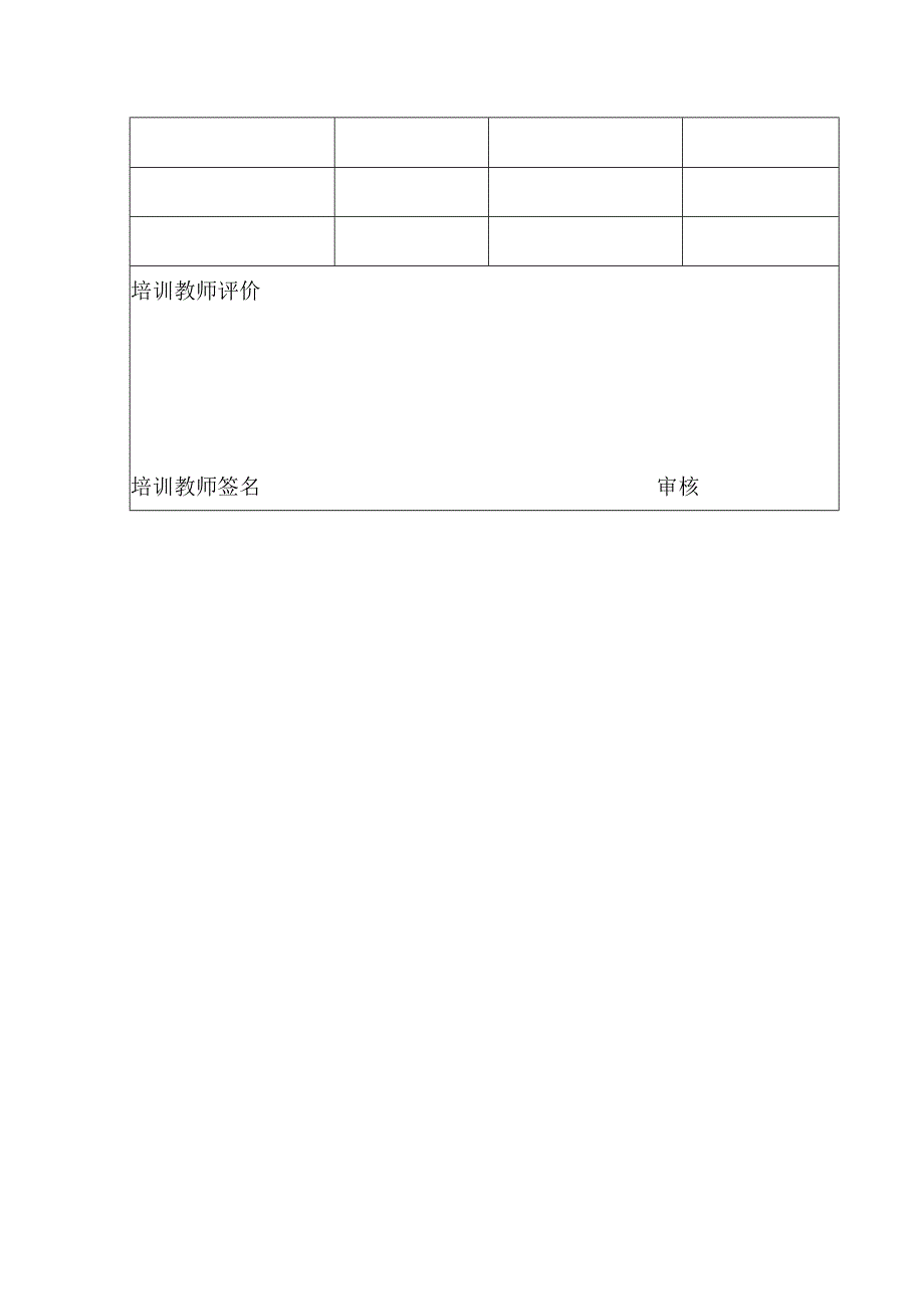 从业人员日常安全培训.docx_第2页