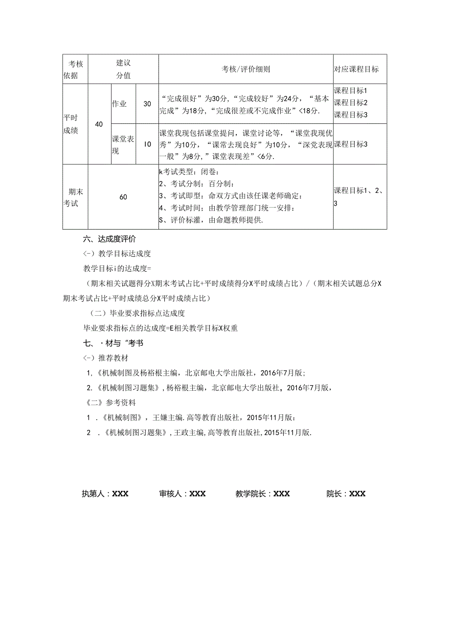 《工程图学基础》教学大纲.docx_第3页