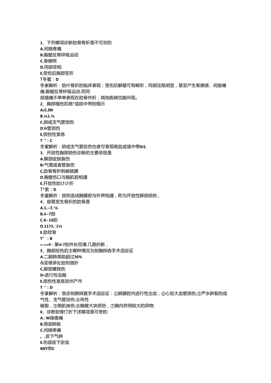 三基题库之医生外科7.docx_第1页