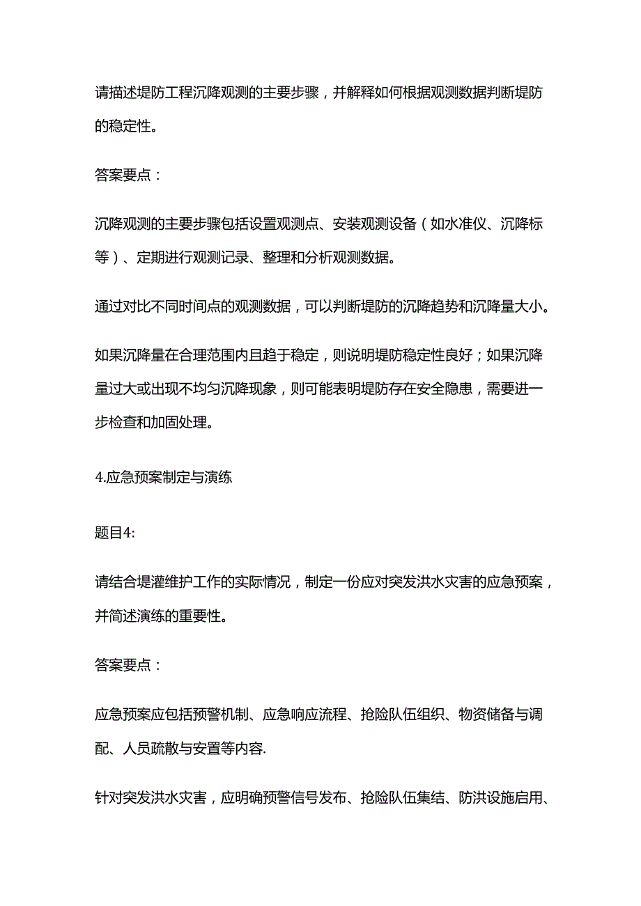 2024工勤晋级堤灌维护工高级技师考生操作技能考核模拟题库含答案全套.docx_第3页