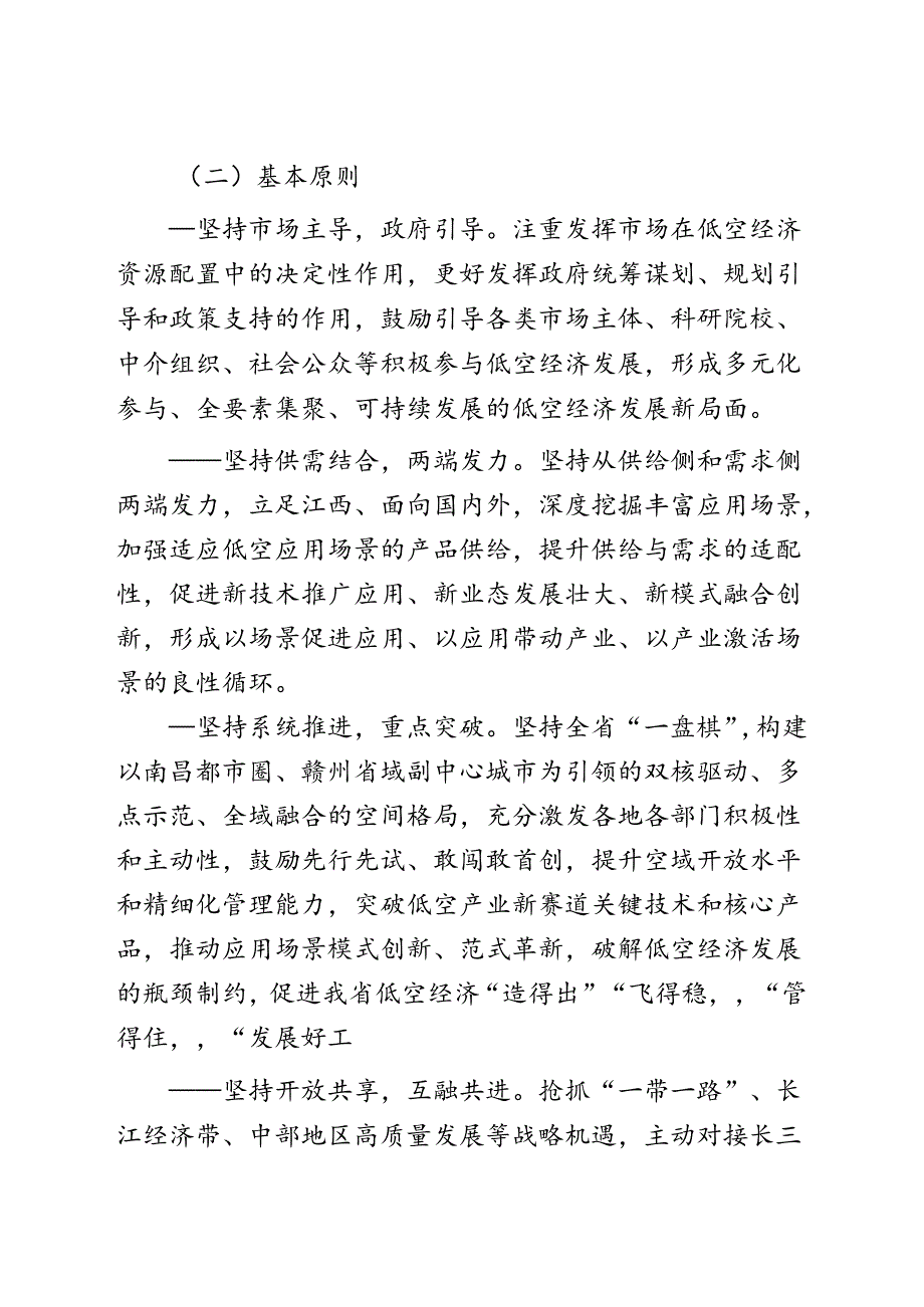 《江西省关于促进低空经济高质量发展的意见(征求意见稿)》.docx_第2页