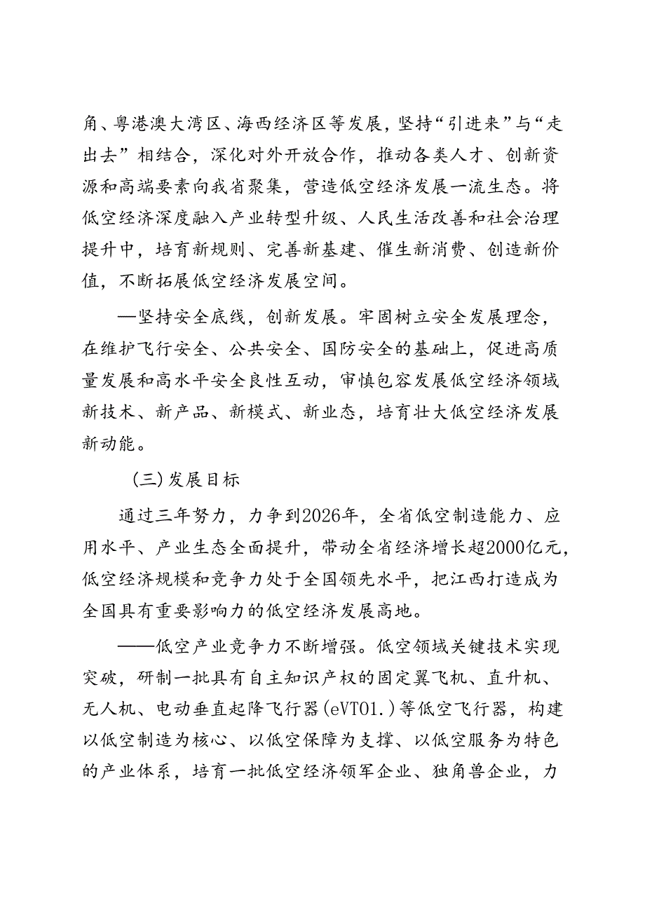 《江西省关于促进低空经济高质量发展的意见(征求意见稿)》.docx_第3页